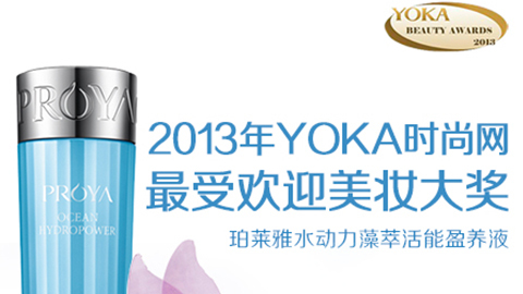 USDT钱包官网APP水动力藻萃活能盈养液获YOKA2013年度美妆大奖